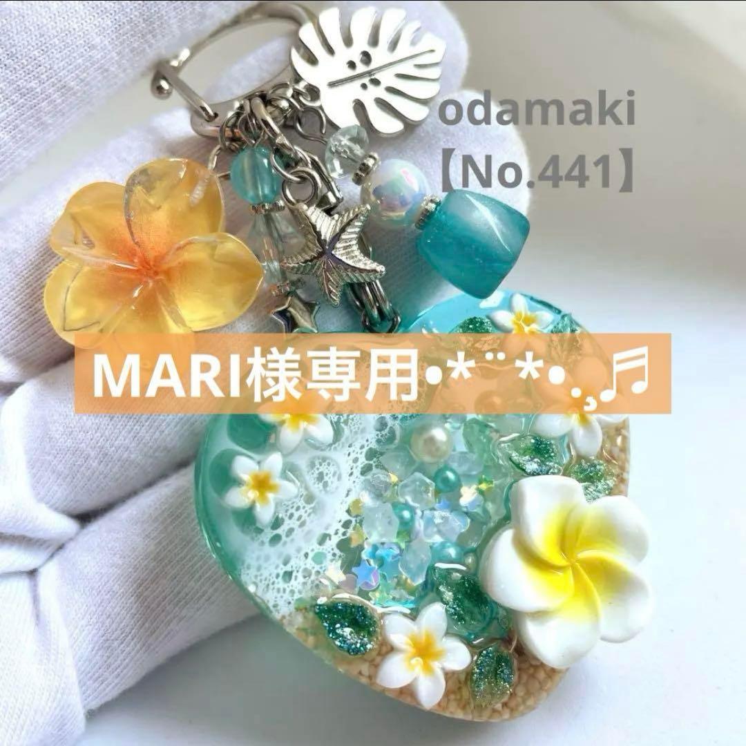 MARI様 おまとめページ