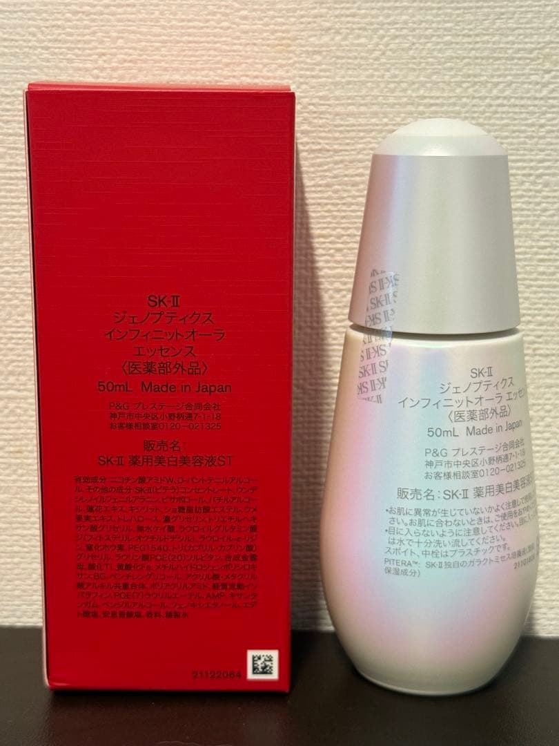 新品未使用　SK-II ジェノプティクスインフィニットオーラエッセンス50ml