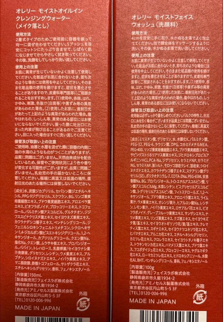 Aurelie.オレリー　クレンジングウォーター２本＆フェイスウォッシュ２本