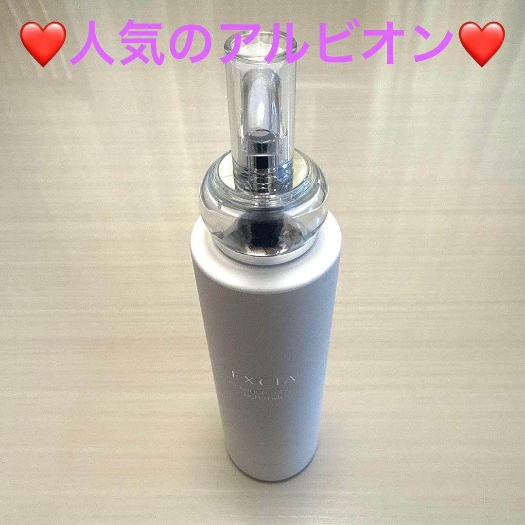 【新品・未使用品】♡アルビオン♡エクシア ラディアンスリニュー リッチミルク