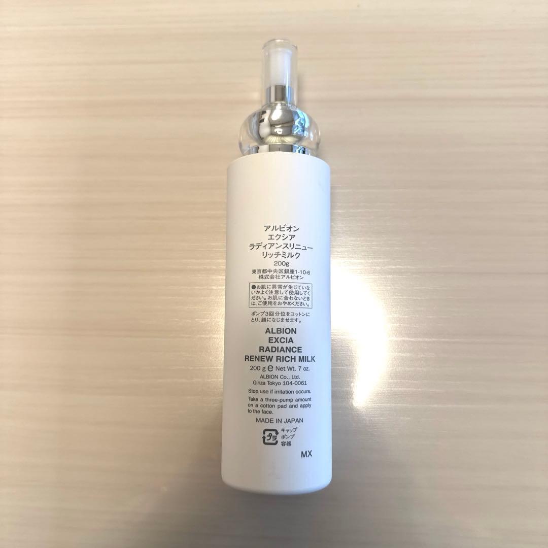 【新品・未使用品】♡アルビオン♡エクシア ラディアンスリニュー リッチミルク