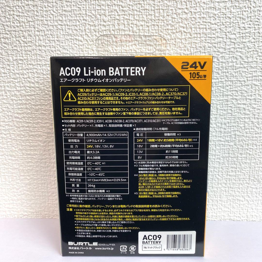 バートル 2025年 空調服24Vマットブラックバッテリー