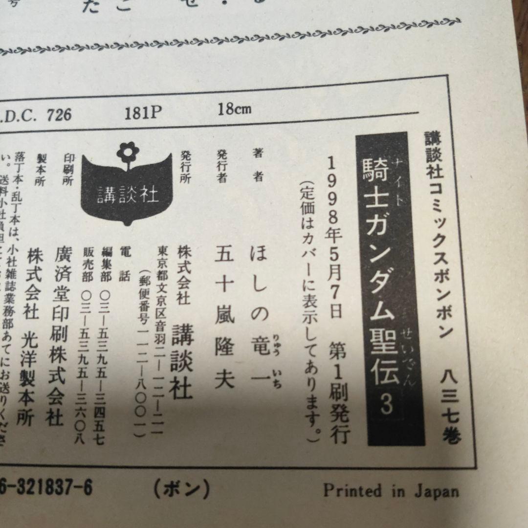 騎士ガンダム聖伝