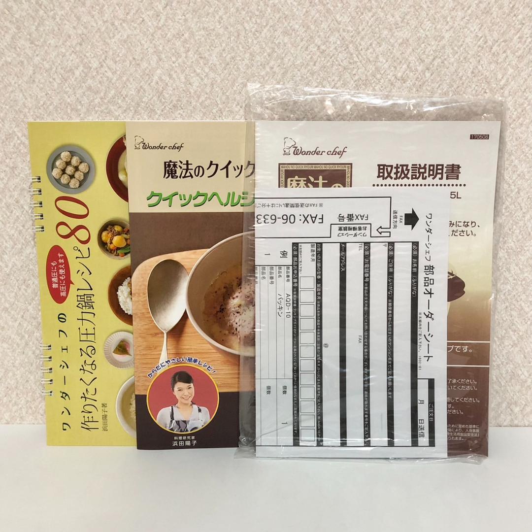 ワンダーシェフ　魔法のクイック料理　両手圧力鍋　5.5L 未使用品