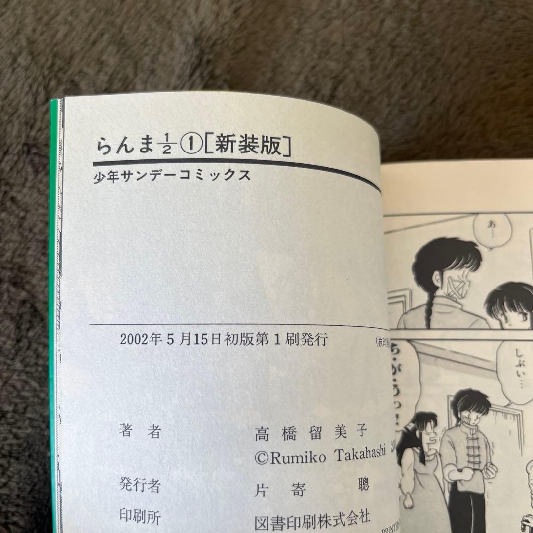 らんま1/2 全巻　初版　らんま1/2 新装版　全巻初版