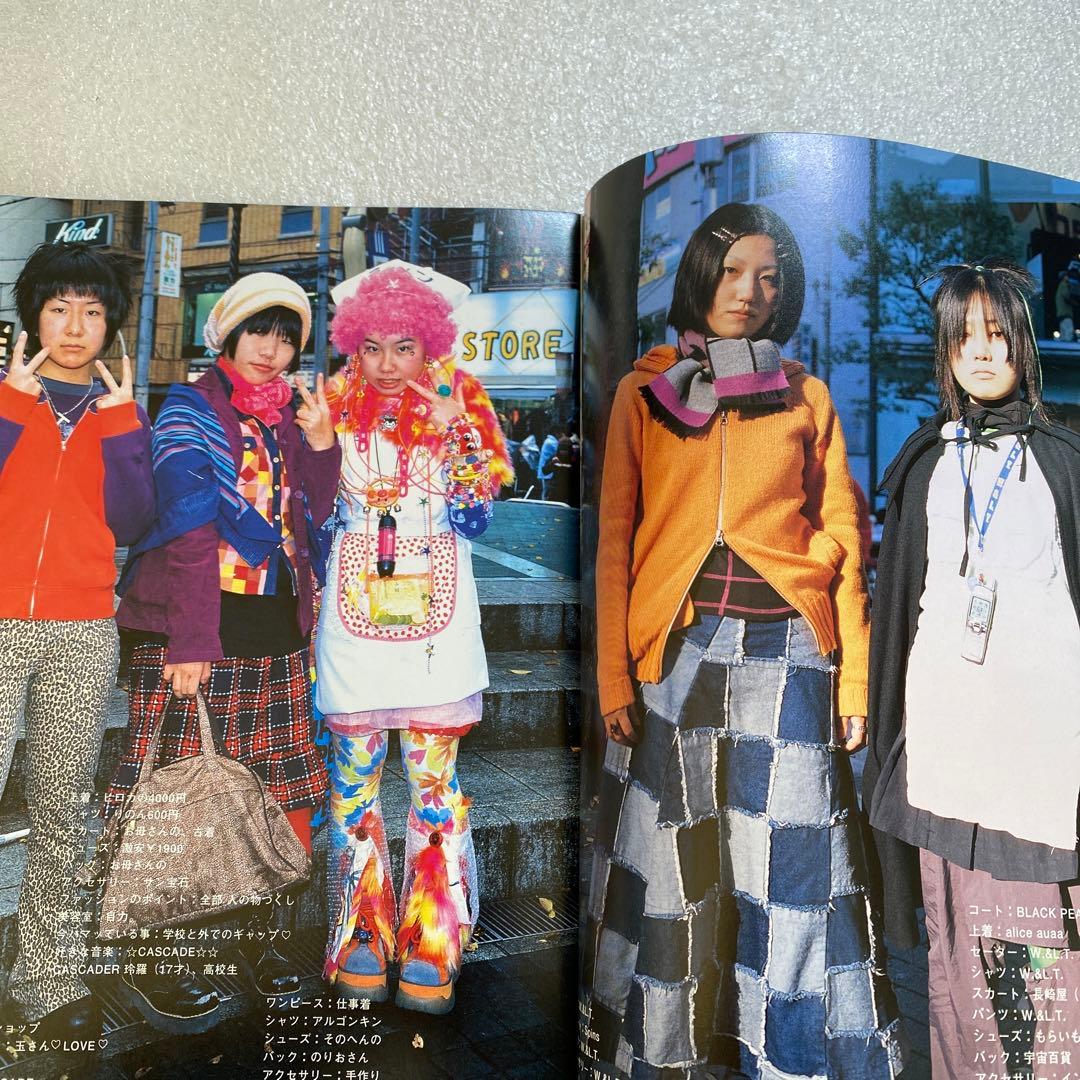 雑誌　FRUiTS フルーツ　2001年　2月　No.43 原宿　平成　y2k