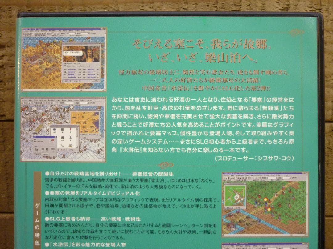 PCゲーム 水滸伝 天導一〇八星 光栄キャンペーン限定版 Windows95版