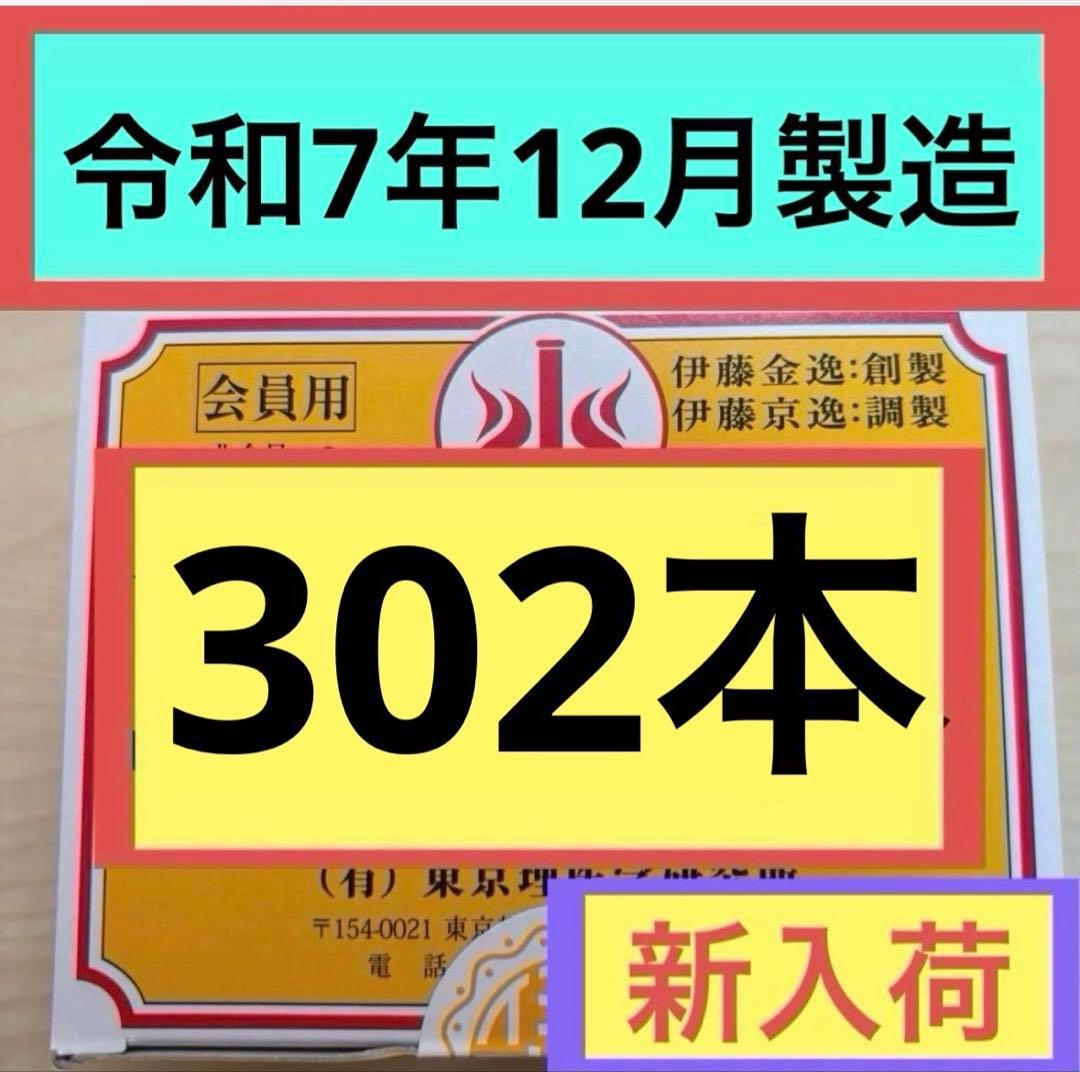【新品未開封】 テルミー線 302本入×1箱令和7年12月製造イトオテルミー③