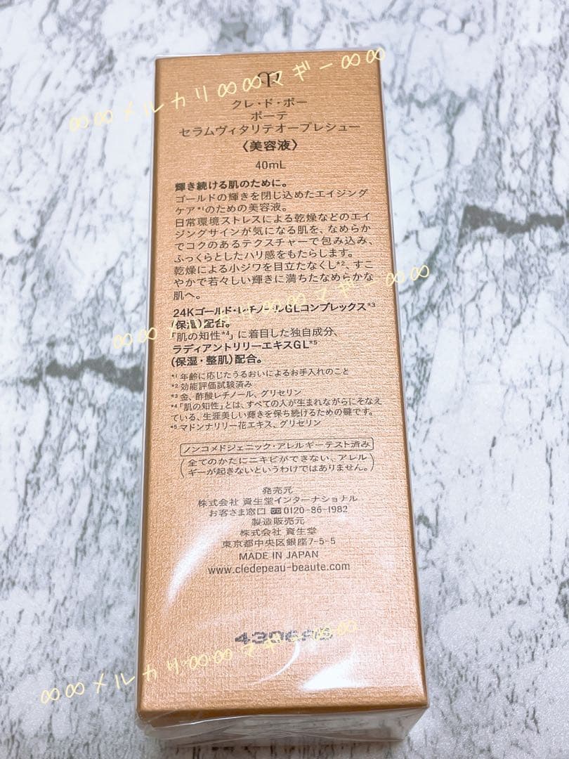 【クレ・ド・ポー ボーテ】★セラムヴィタリテオープレシュー 40ml ★未開封