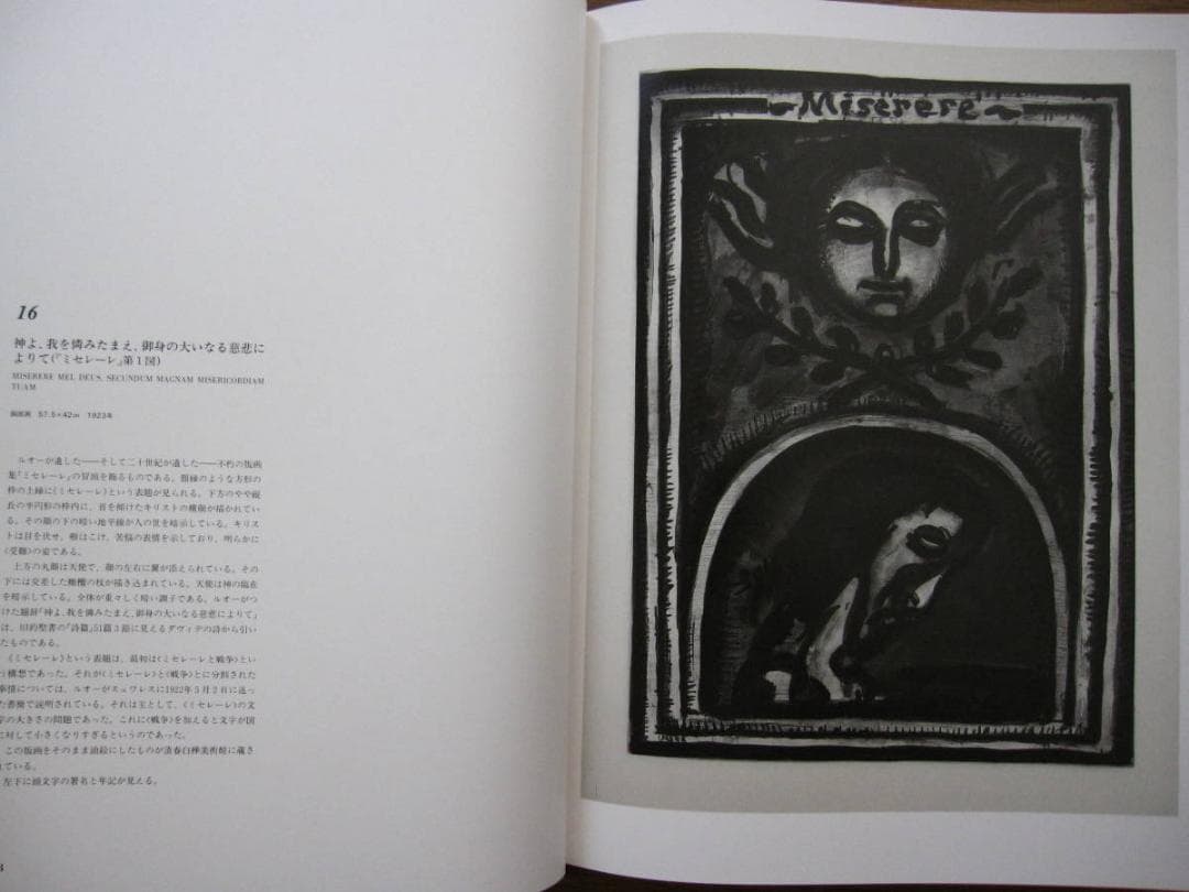 ルオー キリスト 聖画集　ジョルジュ・ルオー