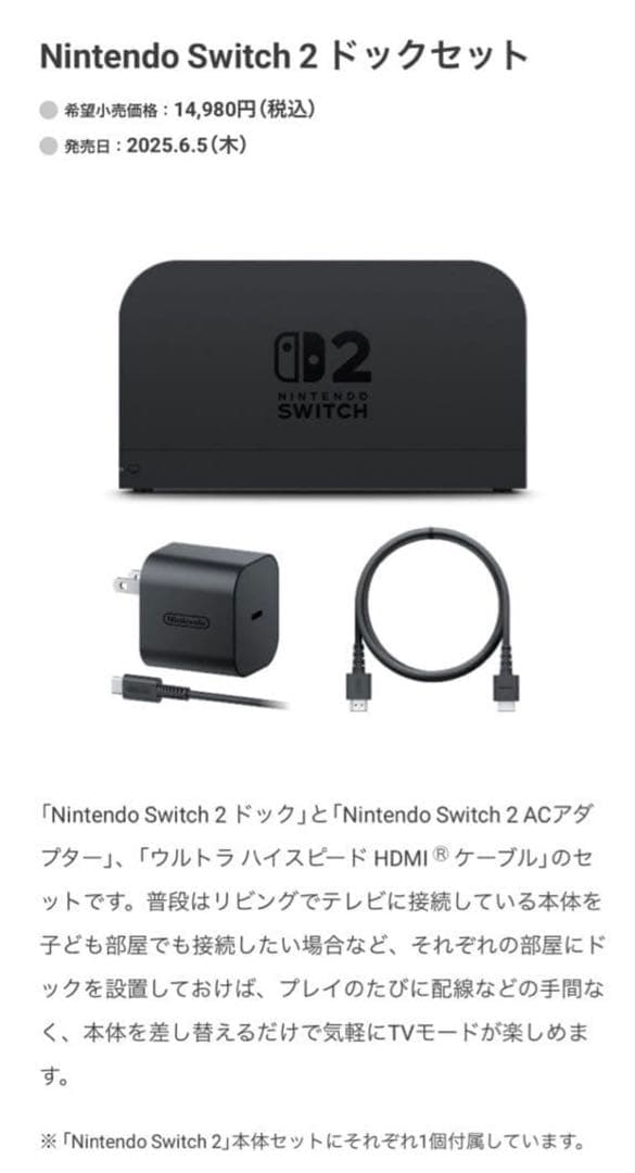 Nintendo Switch 2用ドックセット BE-001