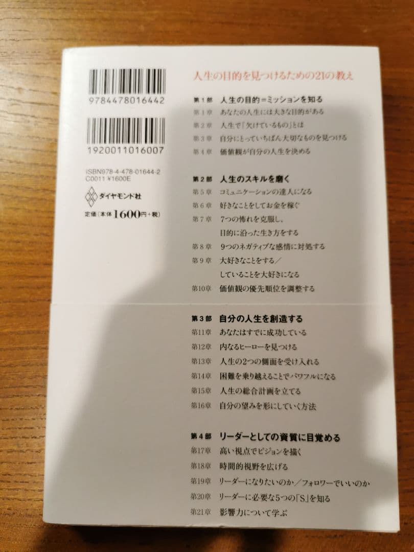 ザ・ミッション 人生の目的の見つけ方