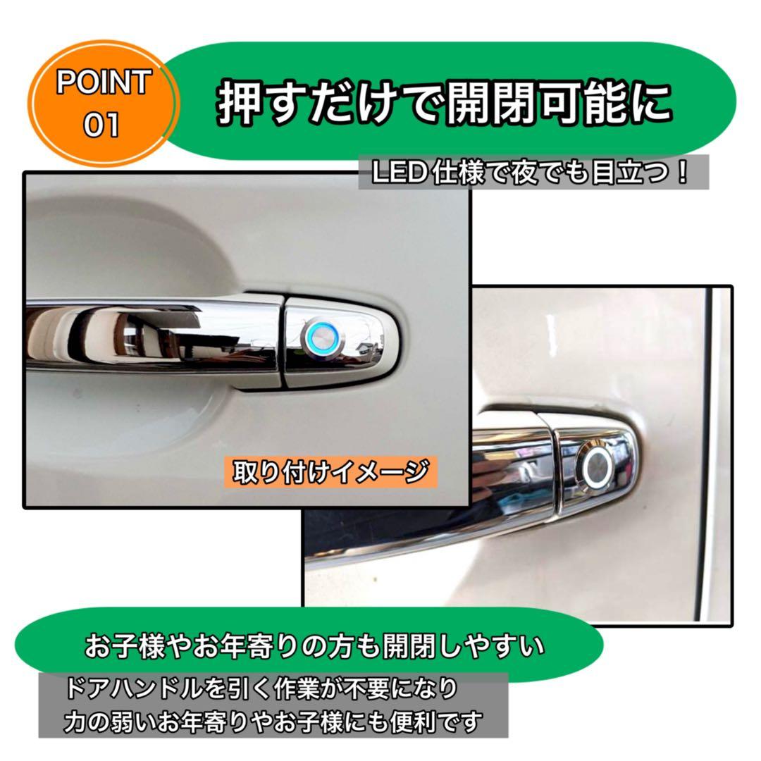 ヴェルファイア（20系）ポチガー ワンプッシュオープナー 両側 LEDスイッチ