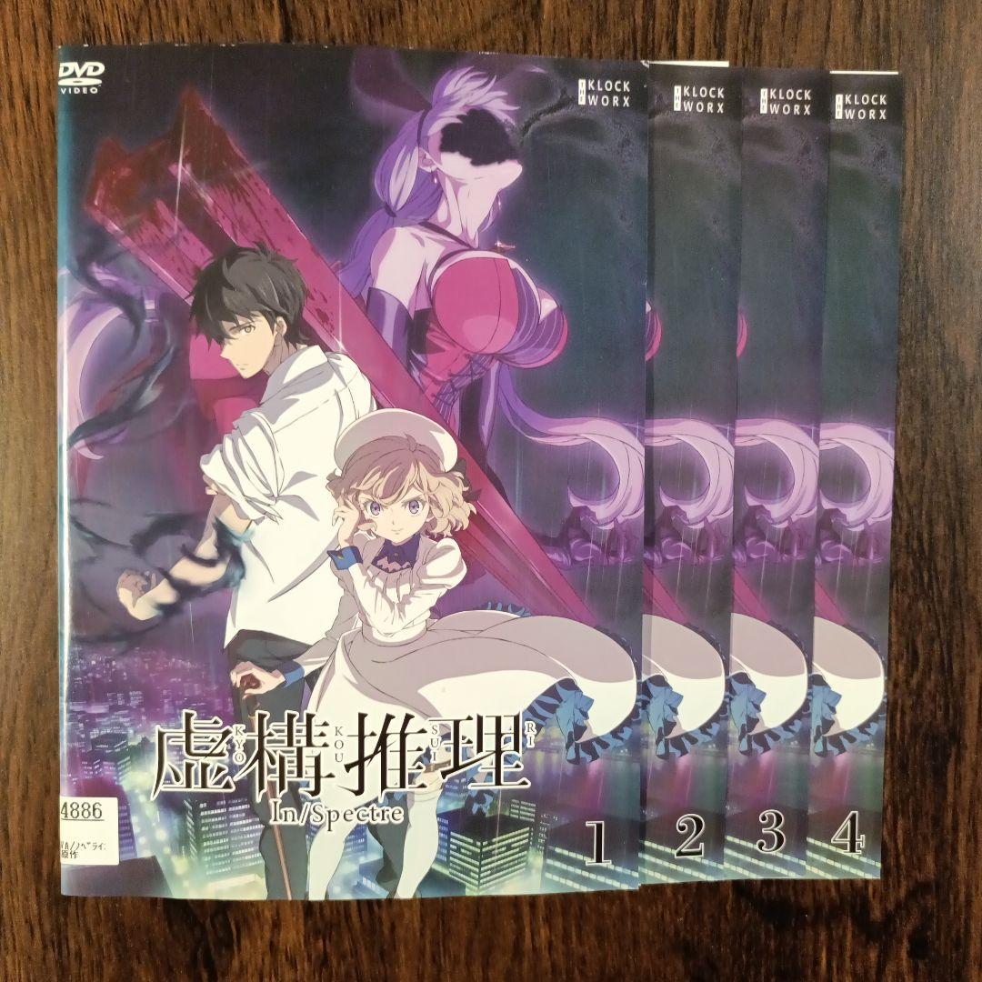 【DVD】虚構推理 1期+2期　全巻セット