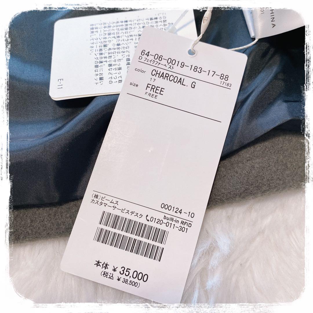 未使用タグ付 Demi-Luxe BEAMS ファー ベスト グレー ビームス