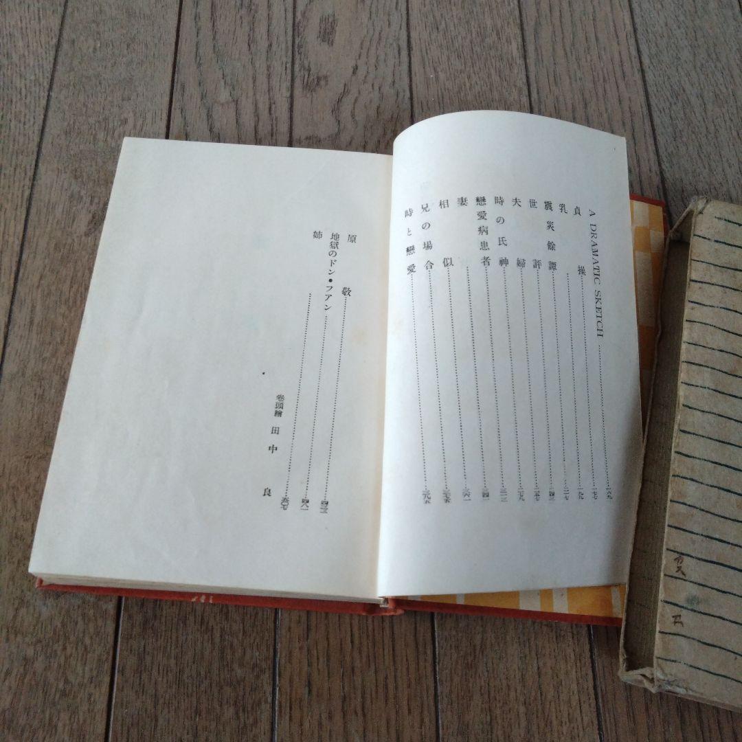 菊池寛全集　第3、4、10巻