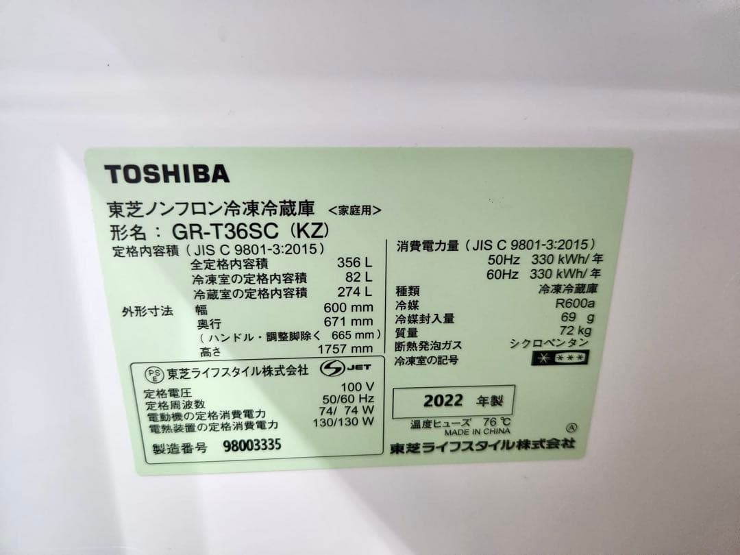 2022年製東芝3ドア冷蔵庫356L自動製氷GR-T36SC(KZ)