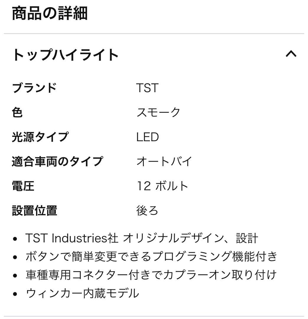 TST カワサキ車用テール　ウインカーライト