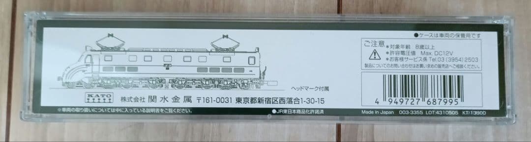 KATO 3095 EF55 高崎運転所