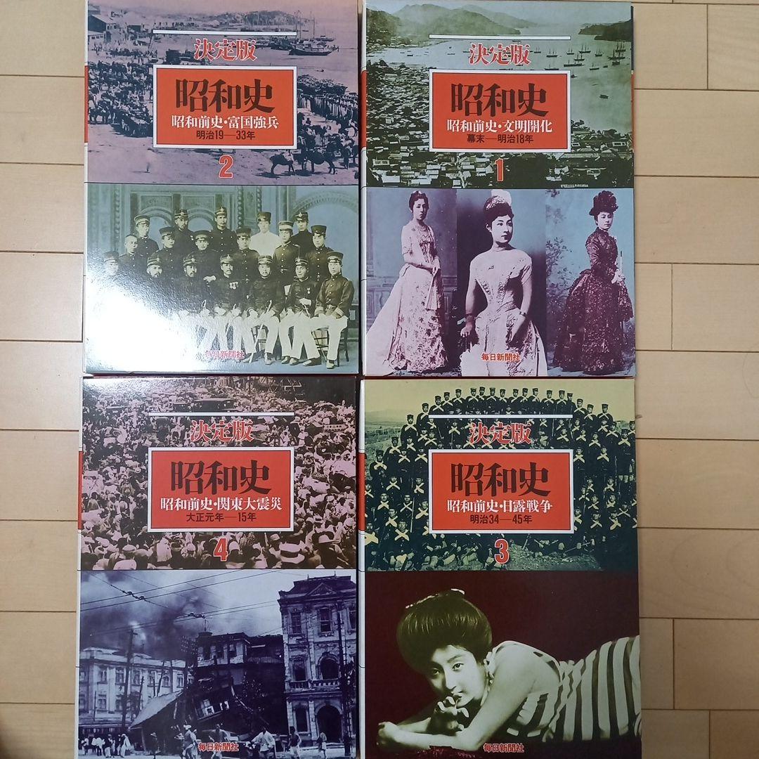 決定版 昭和史 1〜10巻セット