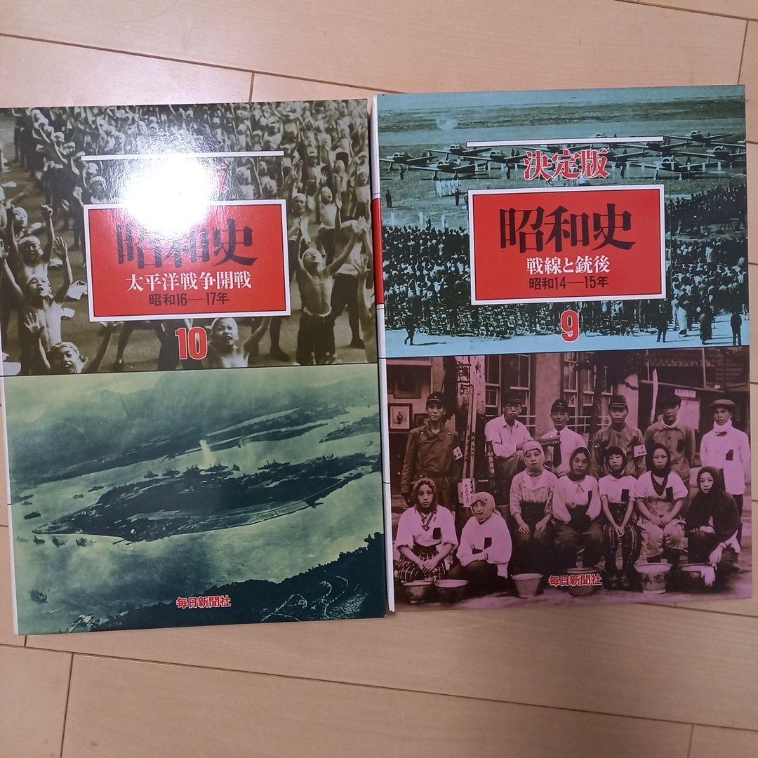 決定版 昭和史 1〜10巻セット