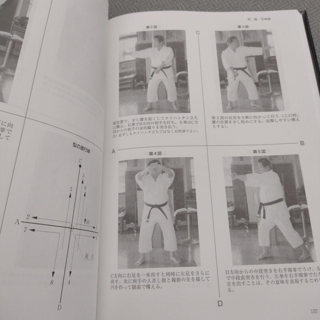 要説 空手道教本