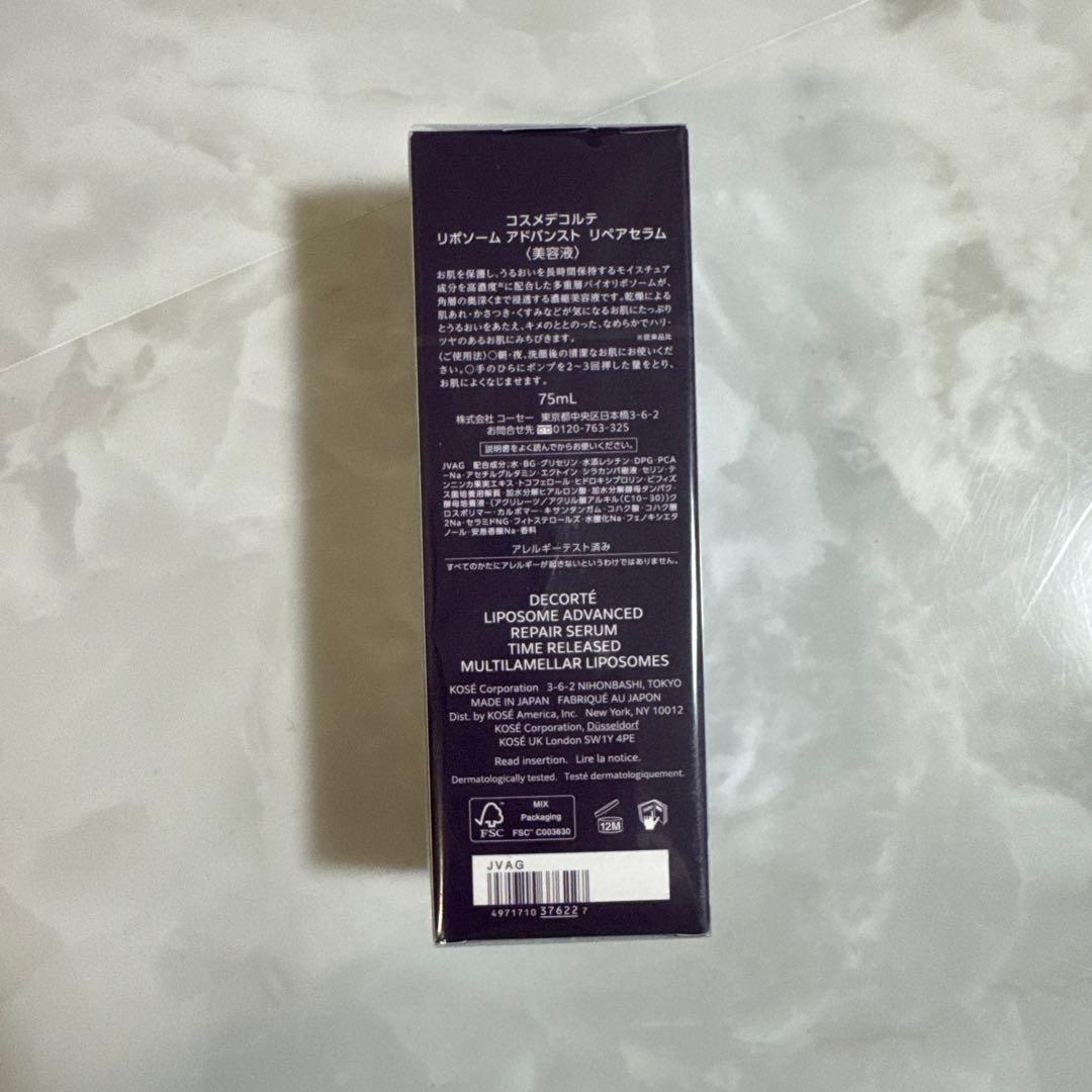 DECORTÉ リポソーム アドバンスト リペアセラム 75ml 新品
