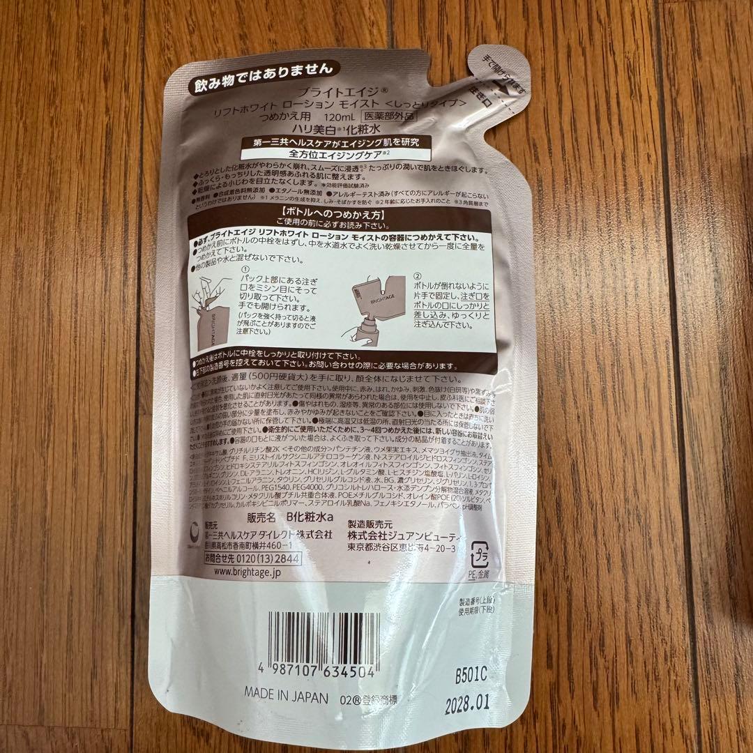 BRIGHTAGE ブライトエイジ　詰替え用レフィルセット