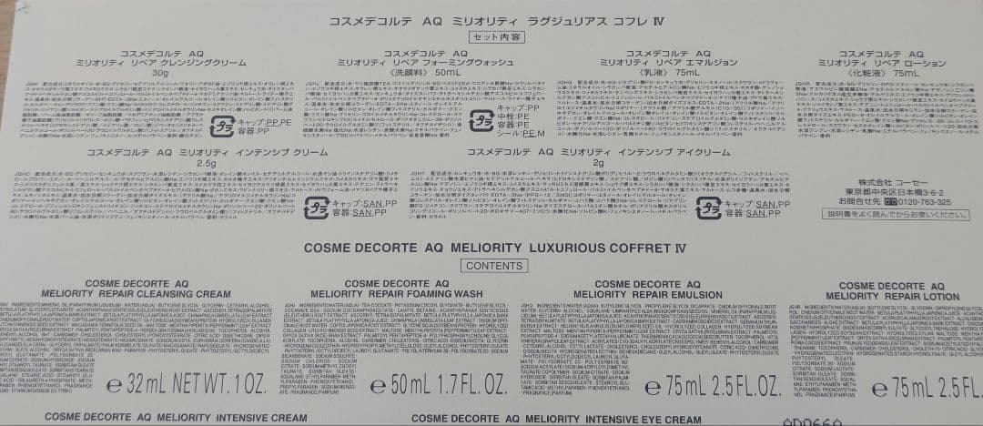 新品 コーセー コスメデコルテ AQ ミリオリティ ラグジュリアス コフレ Ⅳ