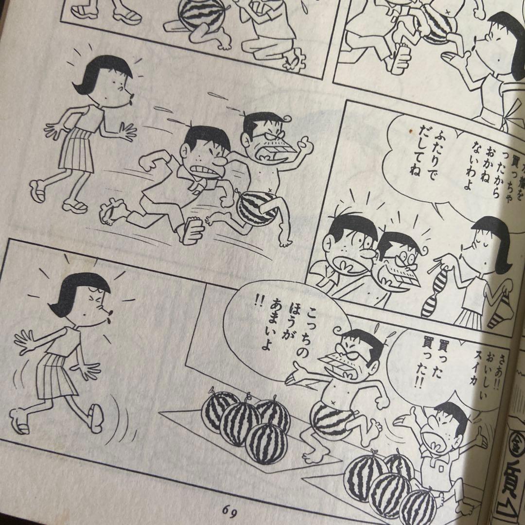 ユーラブ・ミー君　初版　赤塚不二夫