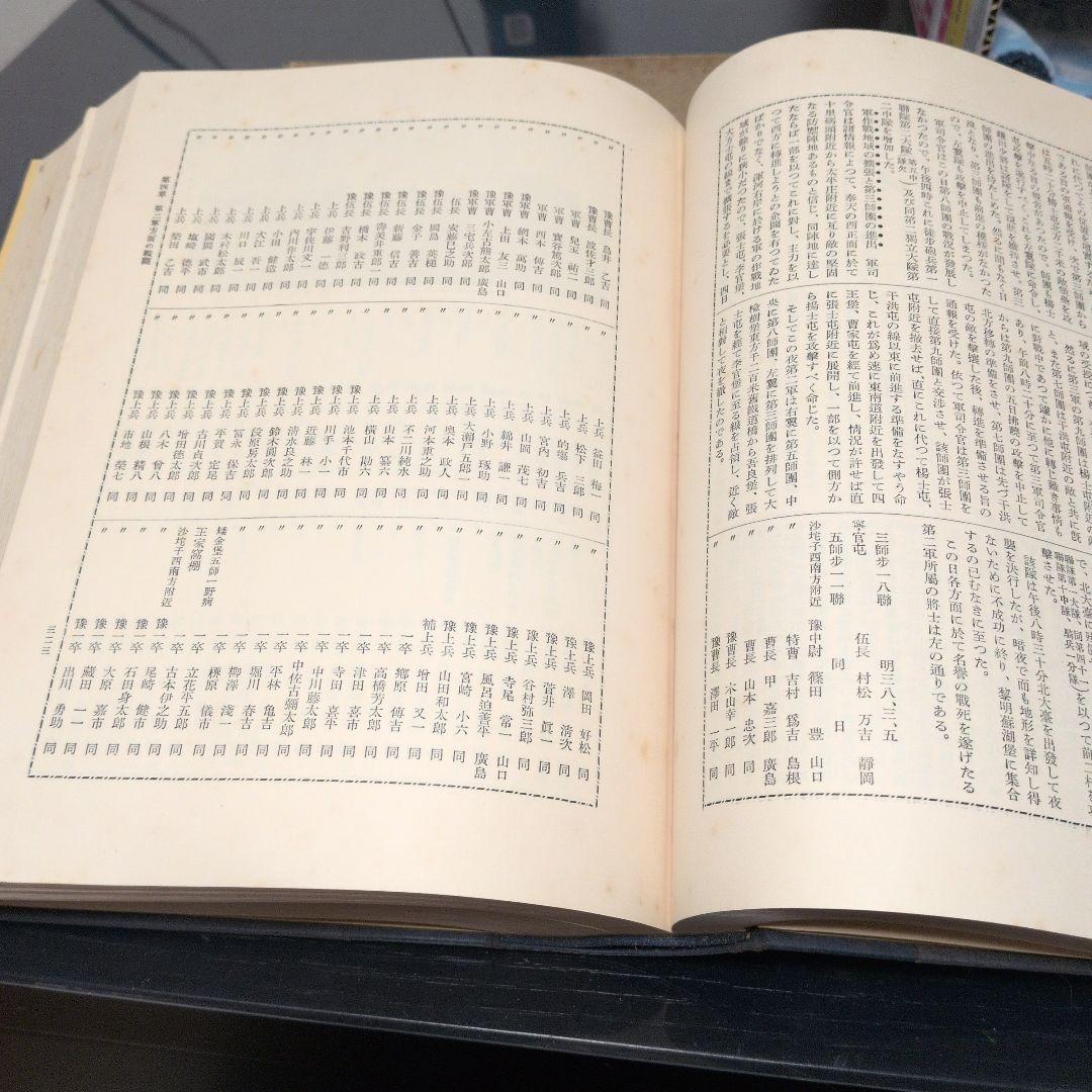 靖国神社忠魂史第四巻