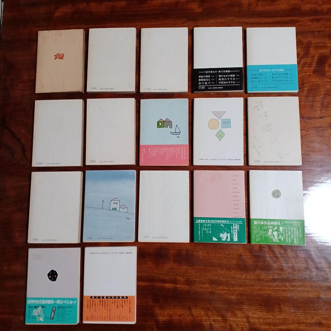 吉行淳之介角川文庫17冊セットです。