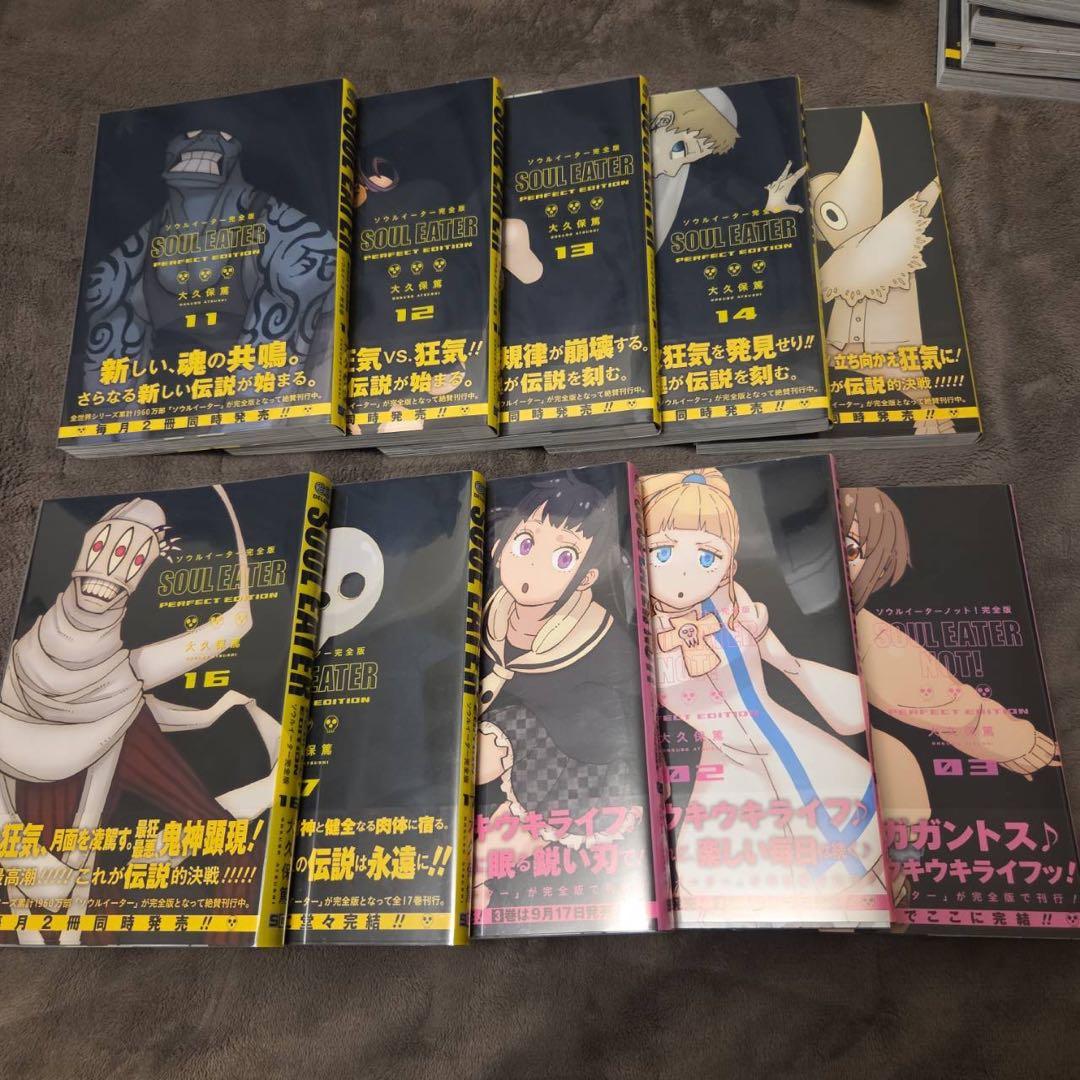 ソウルイーター＆ソウルイーターノット！ 完全版