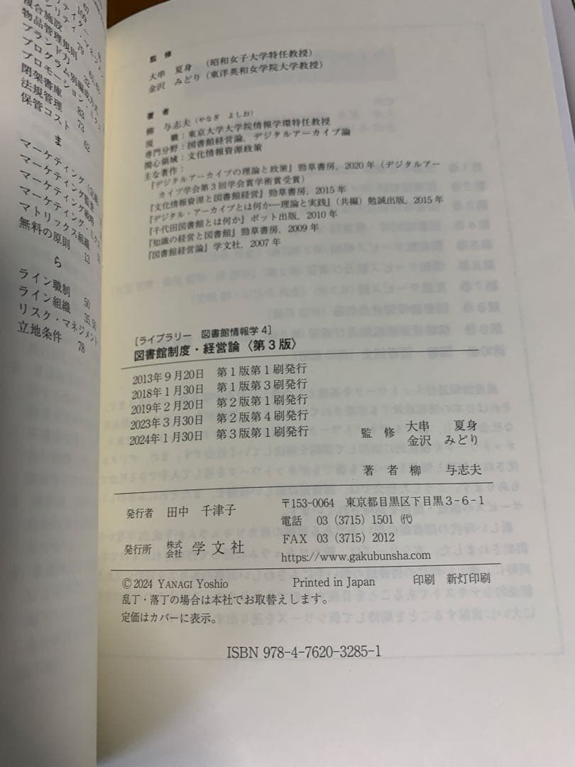 八洲学園大学　司書課程　教科書　12冊