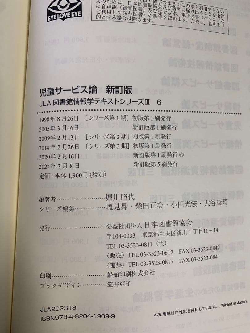 八洲学園大学　司書課程　教科書　12冊