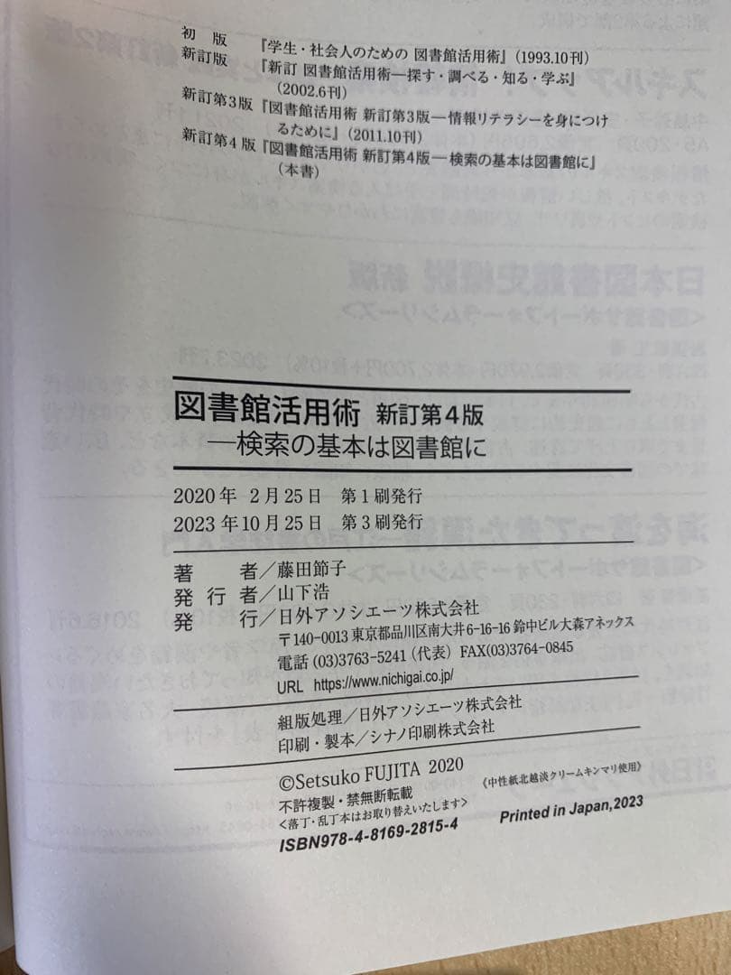 八洲学園大学　司書課程　教科書　12冊