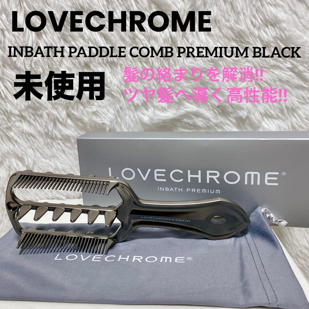 未使用 LOVECHROME パドルコーム PREMIUM コーム ブラック