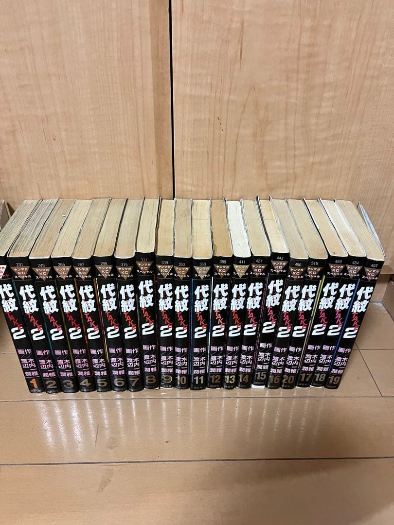 代紋TAKE2 全巻セット 1-62巻