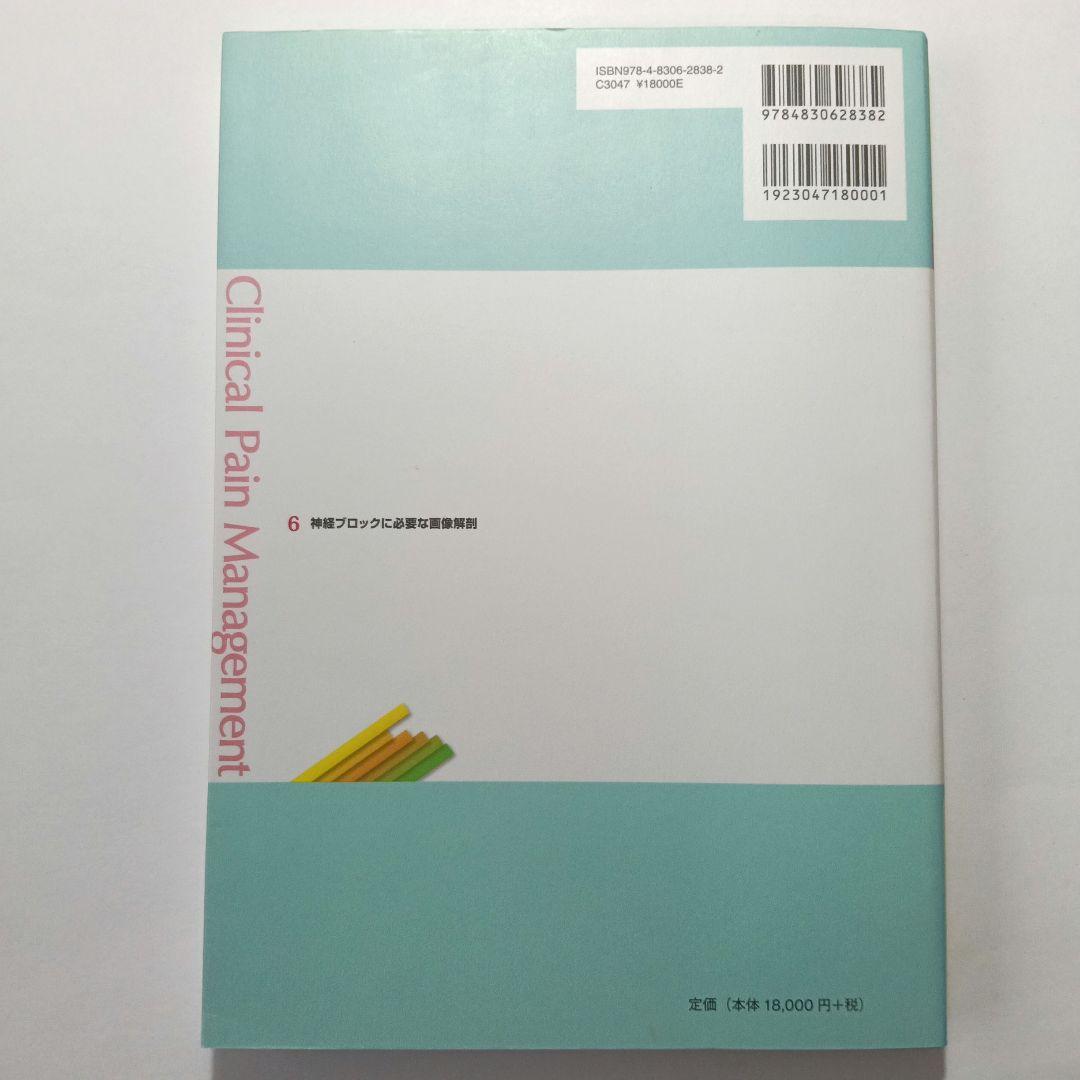 神経ブロックに必要な画像解剖