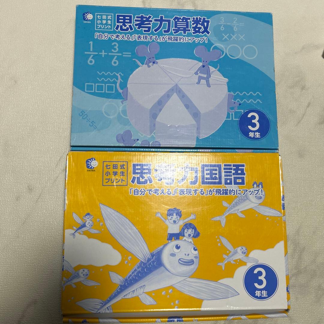 思考力算数　思考力国語 3年生 小学生プリント　しちだ　七田　七田式　しちだ