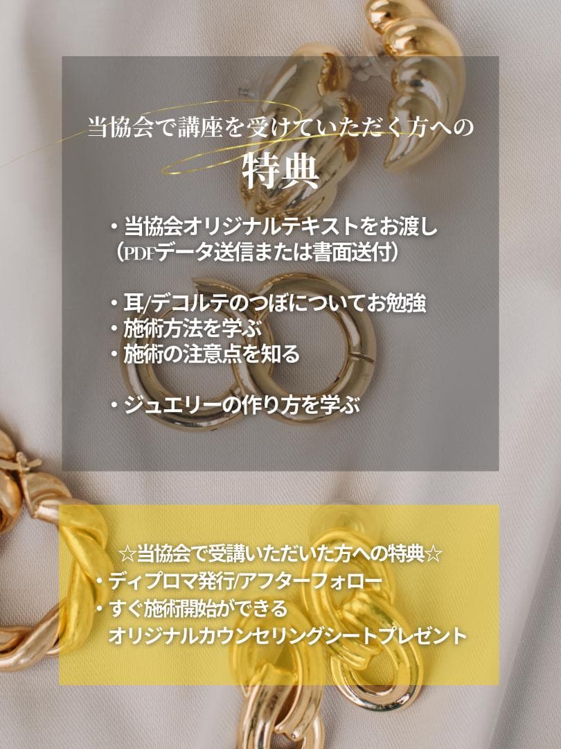 耳つぼジュエリー1day講座|資格取得コース|ディプロマ発行対応