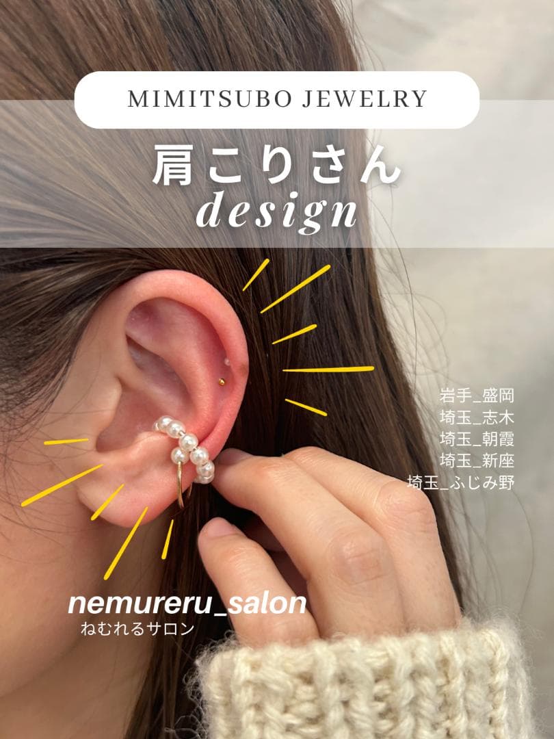 耳つぼジュエリー1day講座|資格取得コース|ディプロマ発行対応