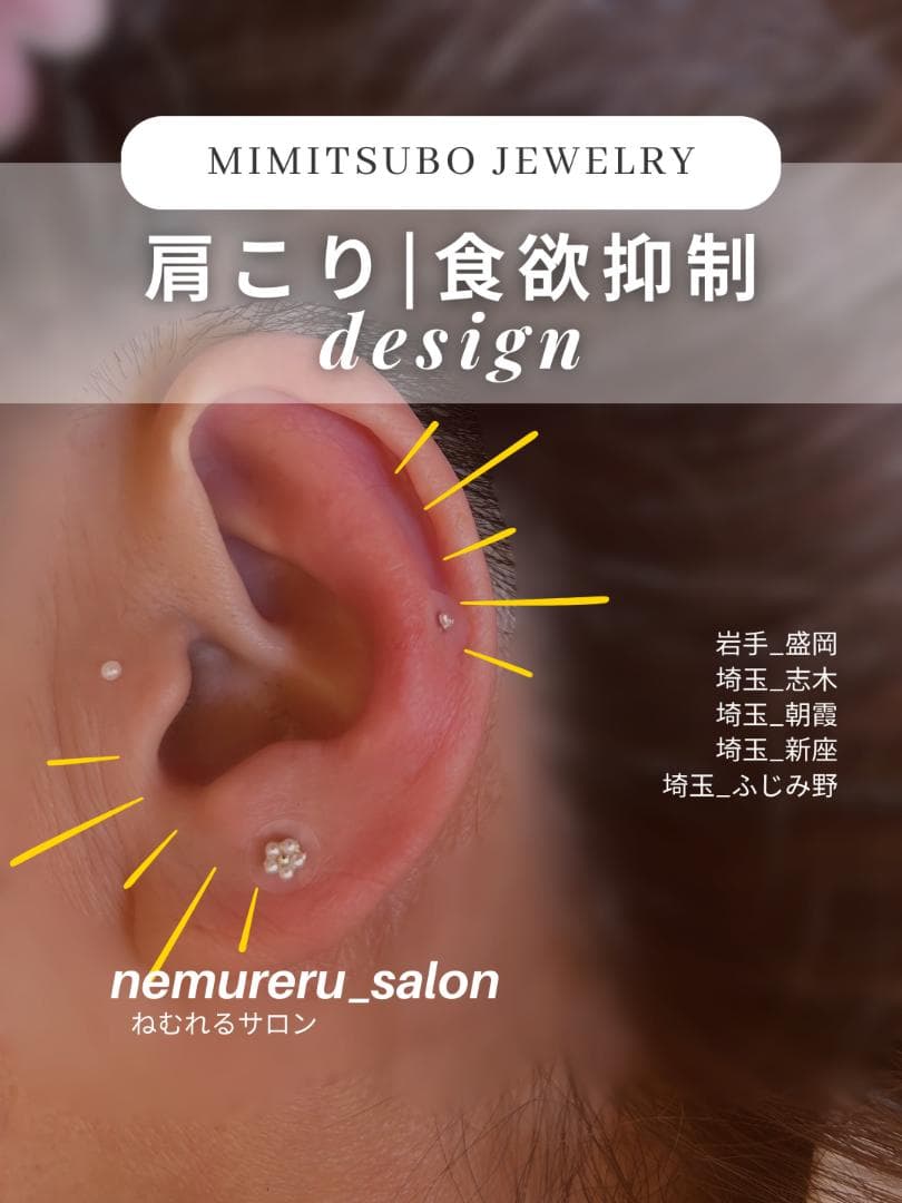 耳つぼジュエリー1day講座|資格取得コース|ディプロマ発行対応