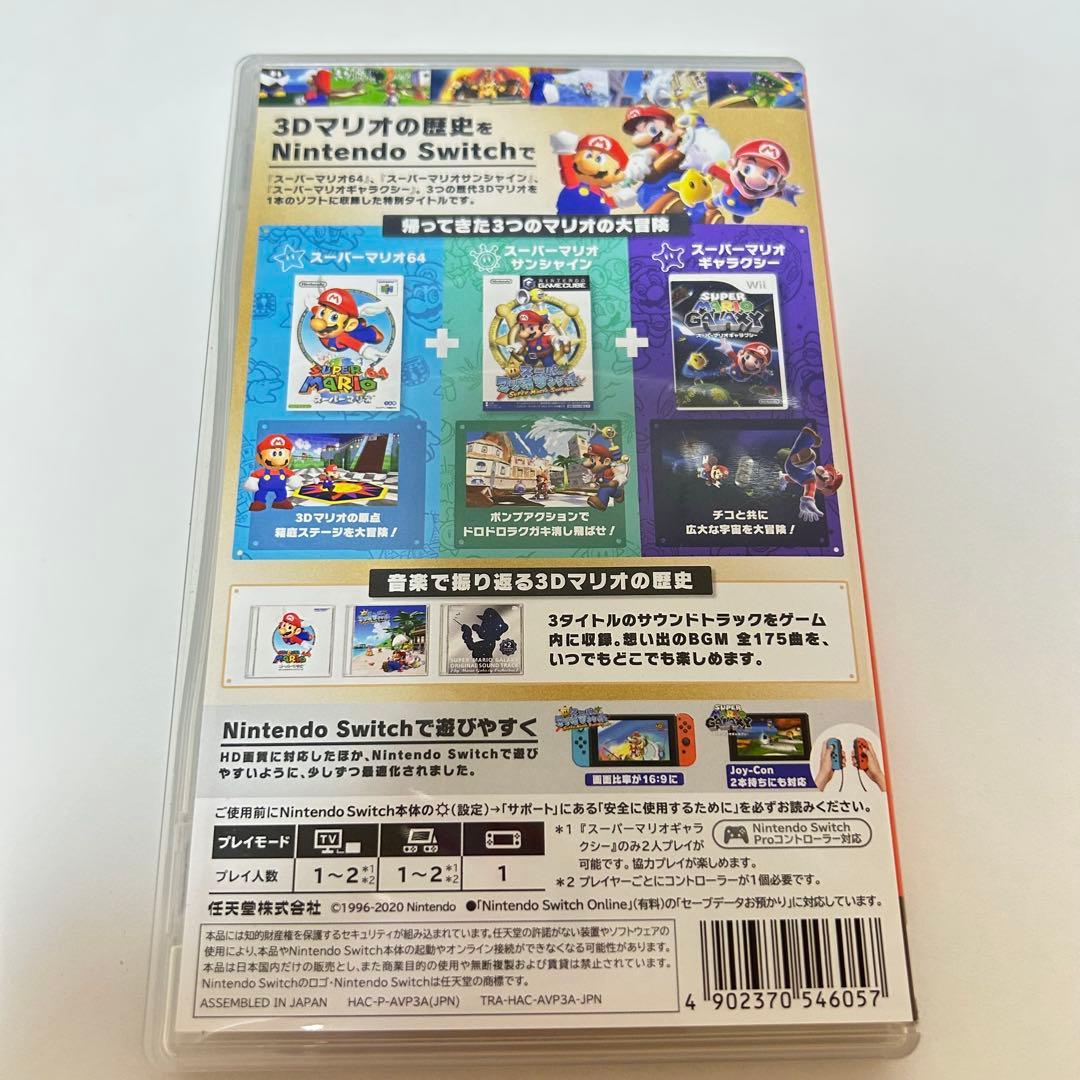 スーパーマリオ3D コレクション パッケージ版