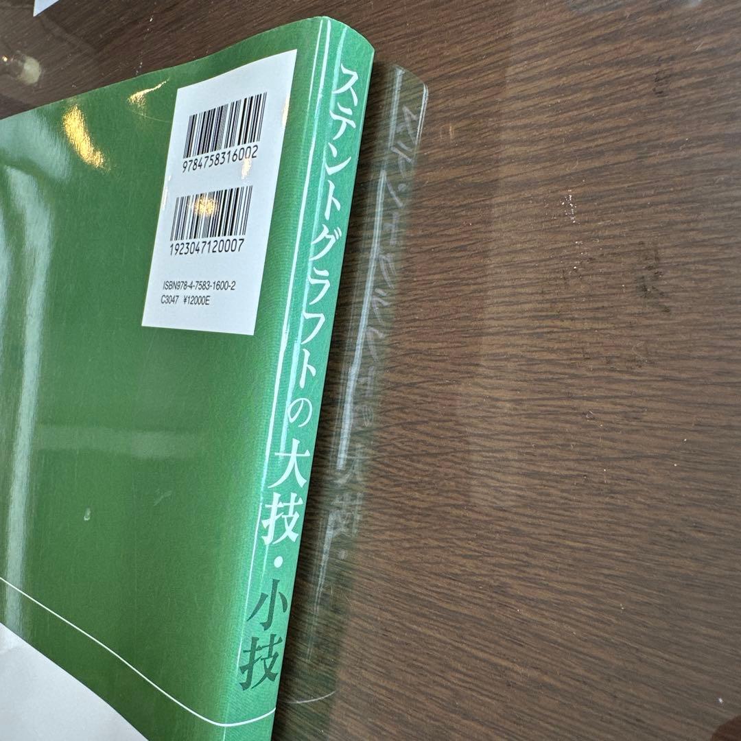 ステントグラフトの大技・小技 胸腹部大動脈瘤へのワンランクアップの対処術