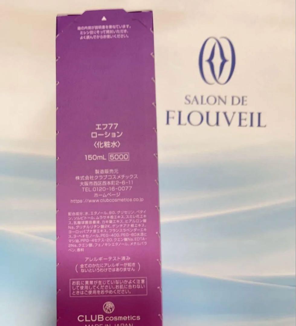 ef77 ローション　保湿クリーム　化粧水　エフ77 フルベール化粧品