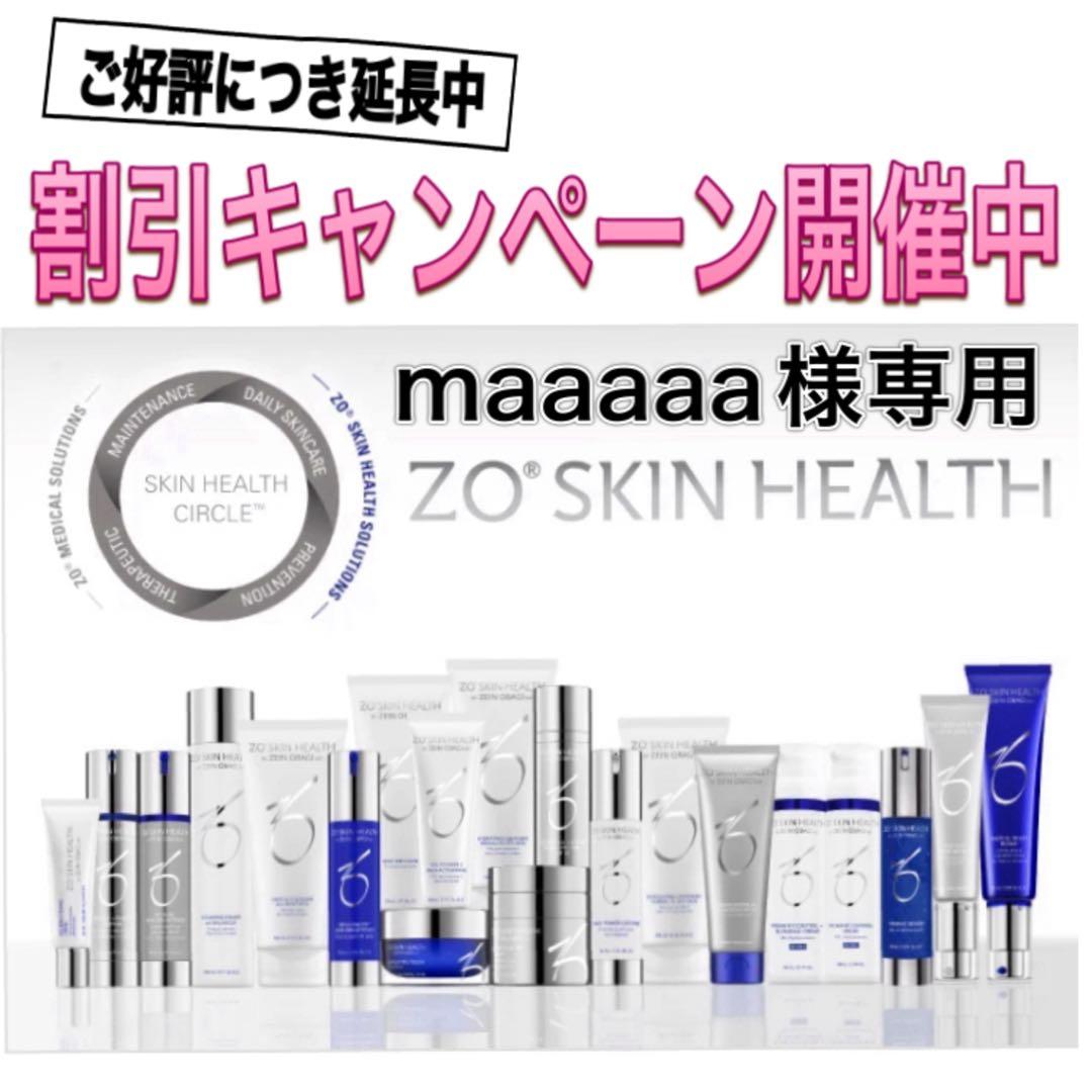 maaaaa ゼオスキン 新品 3点セット