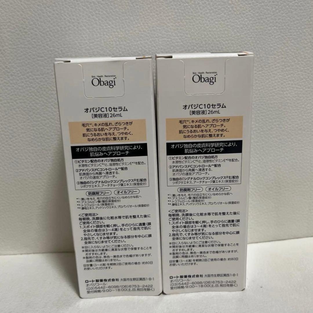ラージ　オバジC10セラム 2本　美容液　新品　毛穴　ニキビ