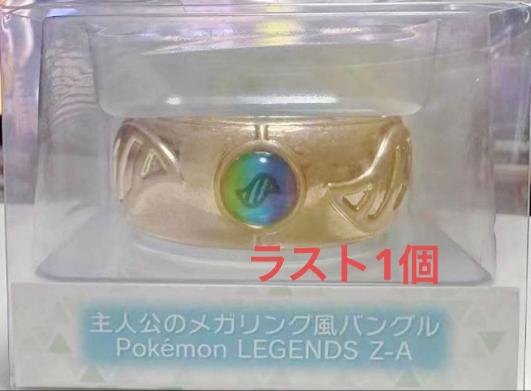 ポケモンセンター　主人公のメガリング風バングル　ポケットモンスター　ポケモン