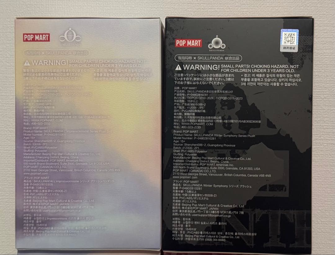 SKULLPANDA winter symphony ぬいぐるみ